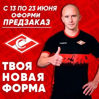 Форма спартака 24 25