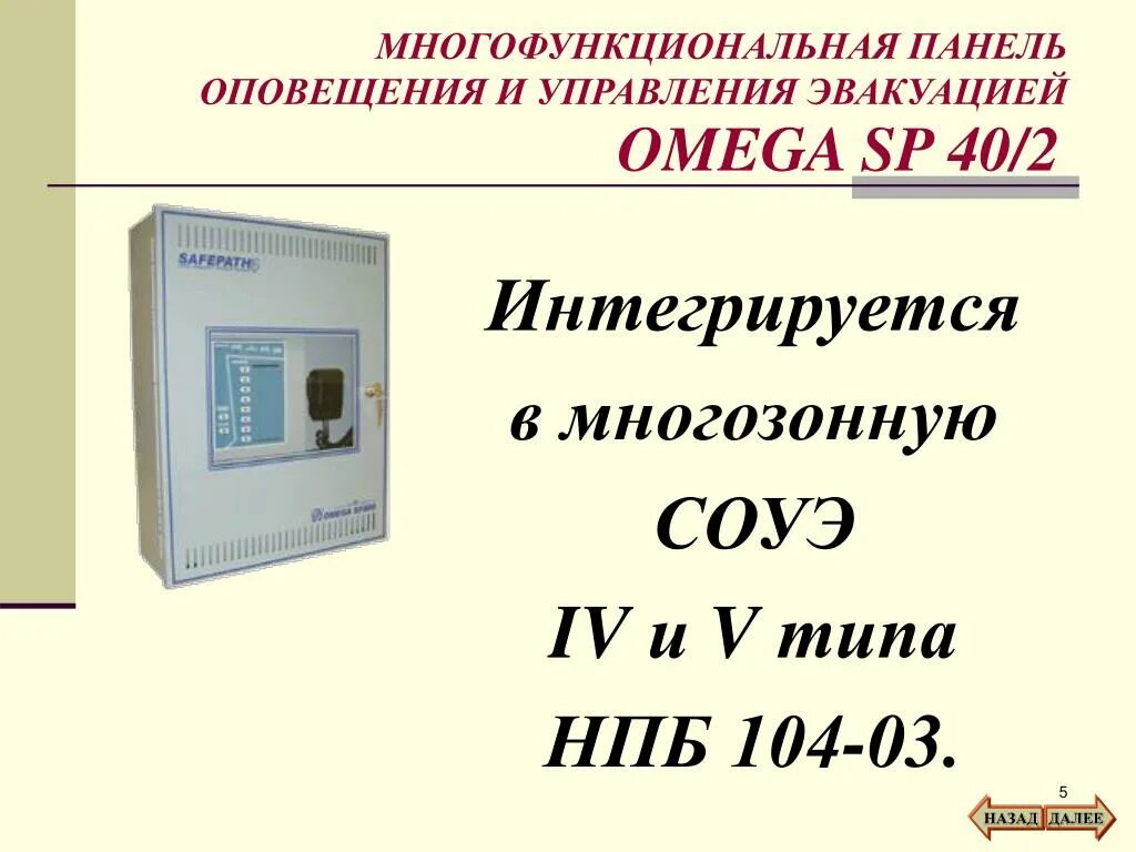 Система оповещения и управления эвакуацией. Система оповещения и управления эвакуацией 3 типа. Панель оповещения \SP-4. Панель оповещения