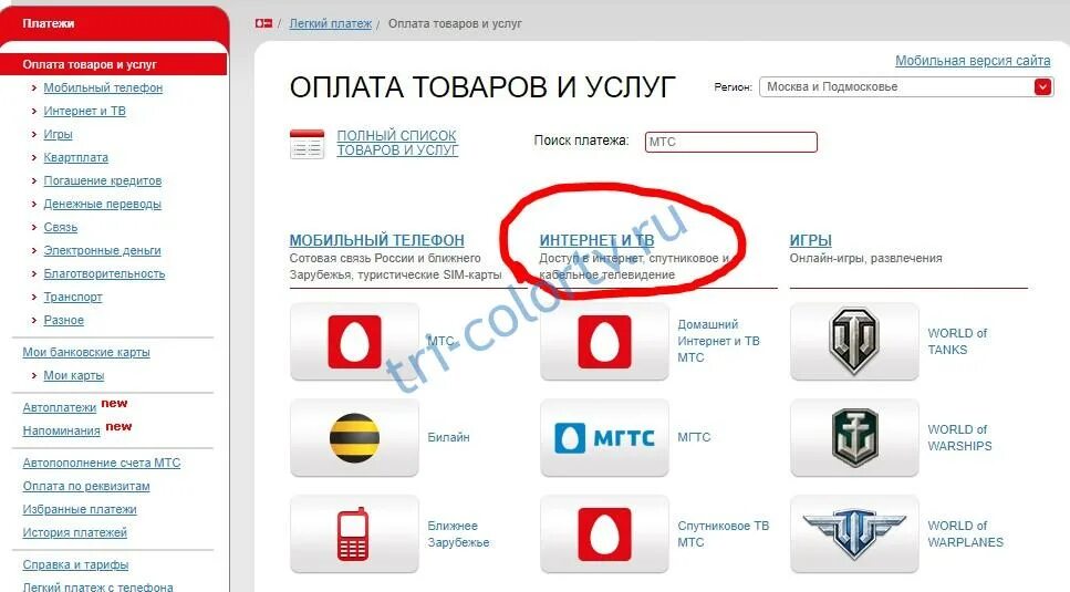 Пополнить мтс тв. Оплатить мтс триколор. триколор оплата с телефона мтс. реквизиты для оплаты кабельного телевидения. кэшбэк в триколор тв.