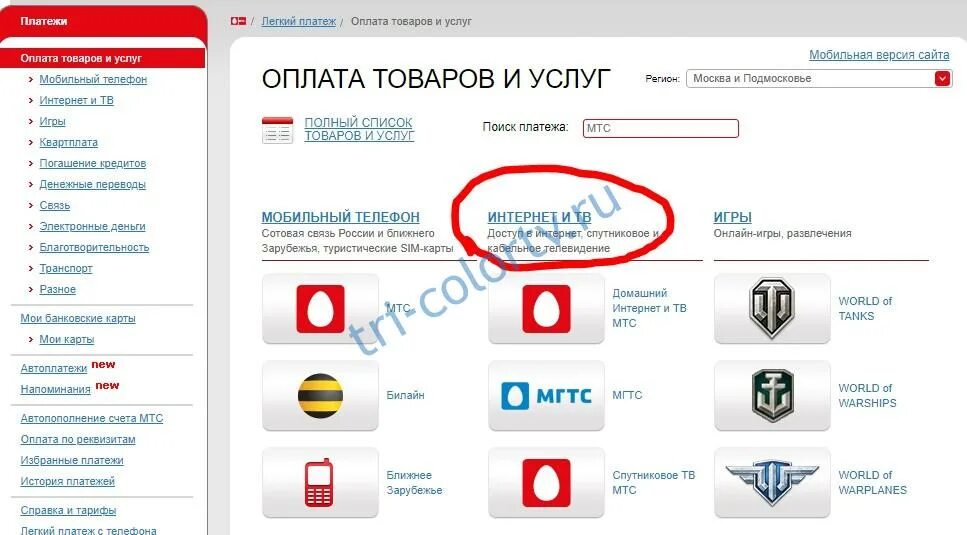 Игровые аппараты оплата с мтс. Как оплатить Триколор ТВ через телефон. Карточка кабельного ТВ. Триколор-ТВ оплатить банковской картой. Как оплатить услуги МТС ТВ.