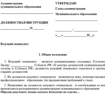 Должностные инструкции это тест