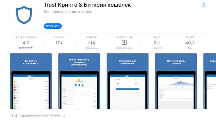 Труст валет. Trust кошелек. Крипто кошелек Траст валлет. Криптокошелька Trust Wallet.