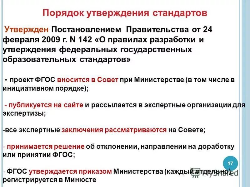 Дата утверждения стандарта