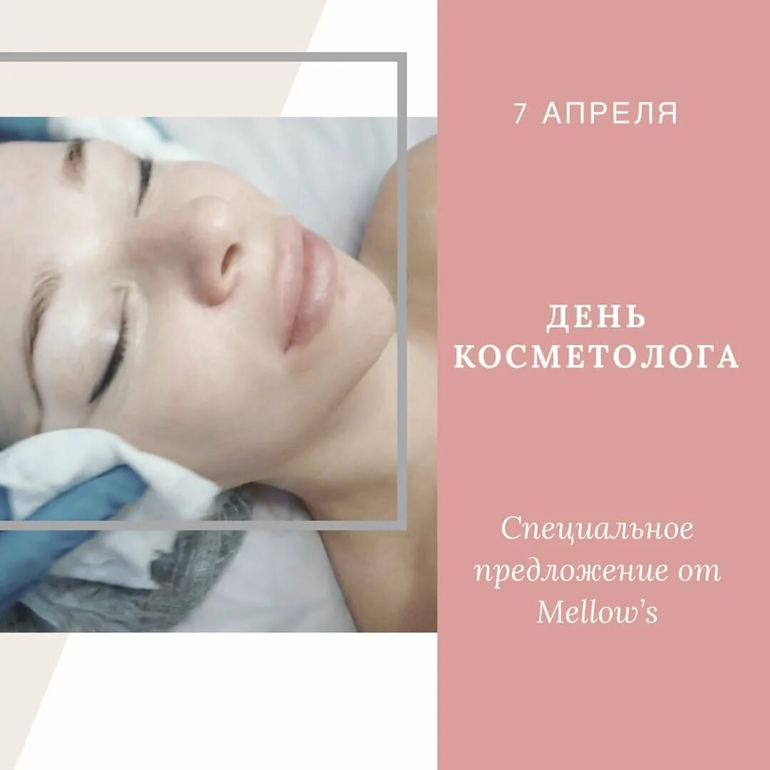 День косметолога открытки. День косметолога. Открытка с днем косметолога. Всемирный день косметолога. 07 Апреля день косметолога.