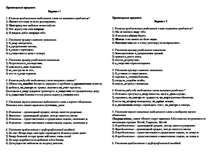 Контрольная работа по теме предлог. Тест предлоги 7 класс. Тест предлоги 7 класс русский язык. Контрольное тестирование по теме предлог 7 класс. Контрольная по теме производные предлоги 7 класс