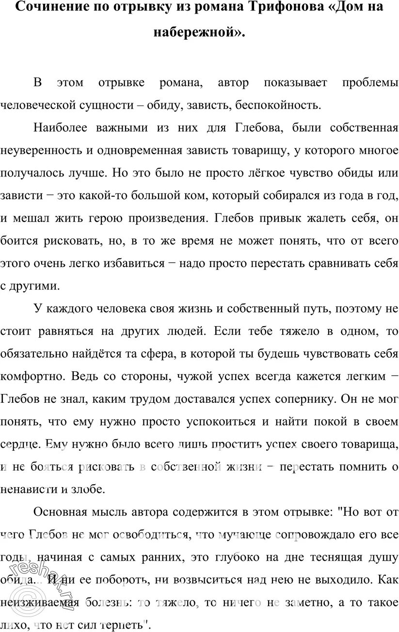 Чувство зависти. Зависть вывод к сочинению. Сочинение рассуждение на тему зависть. Зависть это сочинение 9. Что такое зависть сочинение.