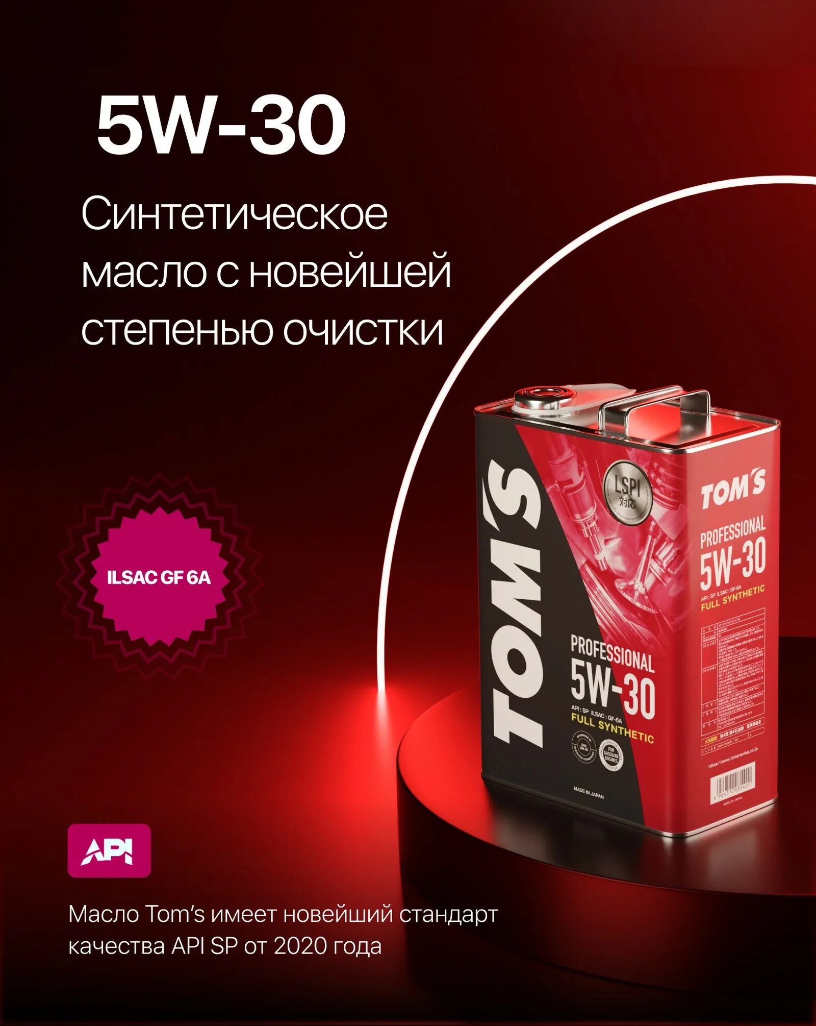 Японское масло 0w20. Японское масло 5 в 30. Том форд soleil blanc body oil. Tom ford soleil blanc shimmering body. Tom oil.