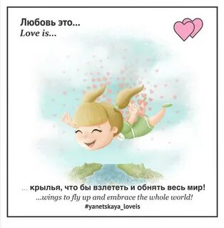 На крыльях любви слова