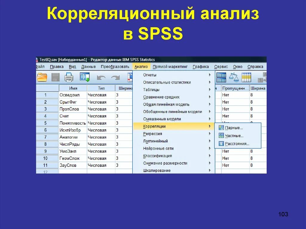 Программа корреляции