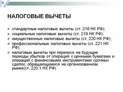 Стандартные налоговые вычеты предоставляются работнику
