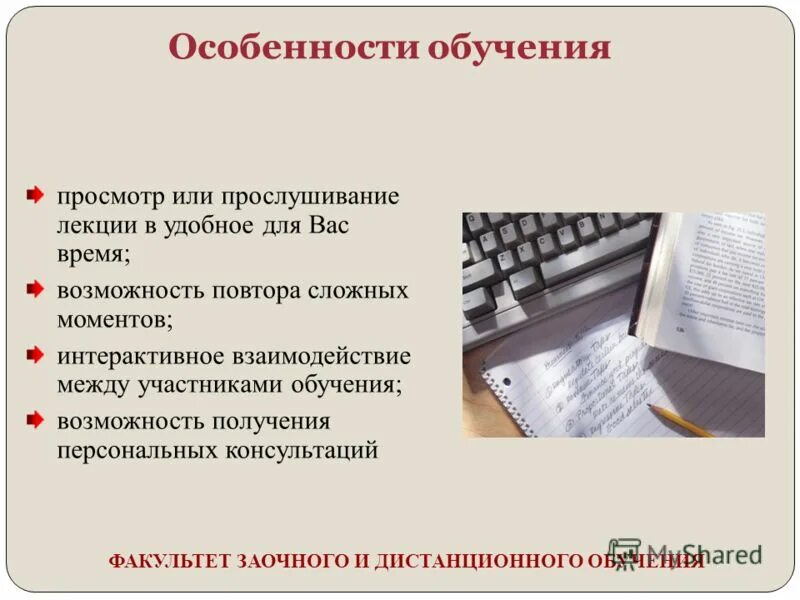 факультет заочного дистанционного обучения. что даёт человеку прослушивание лекций. преимущества системы дистанционного обучения. умк учебной дисциплины. московский международный университет официальный сайт.