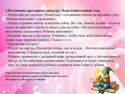 Постановка звука с индивидуальное логопедическое занятие