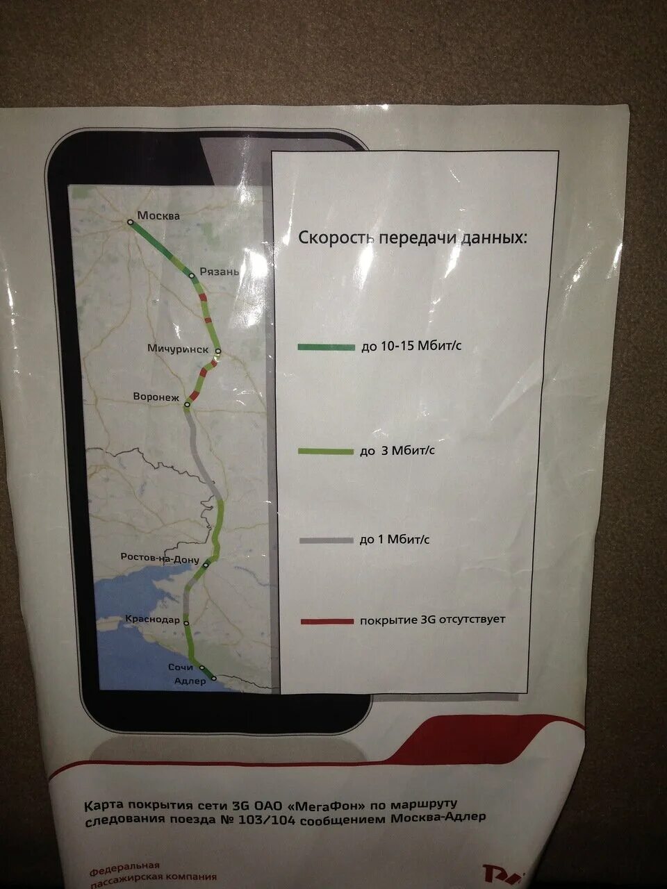104 поезд маршрут адлер. Маршрут поезда 104 Москва Адлер на карте. Москва Адлер на карте. Путь поезда Моска Адлер. Путь поезда 104 Москва Адлер.