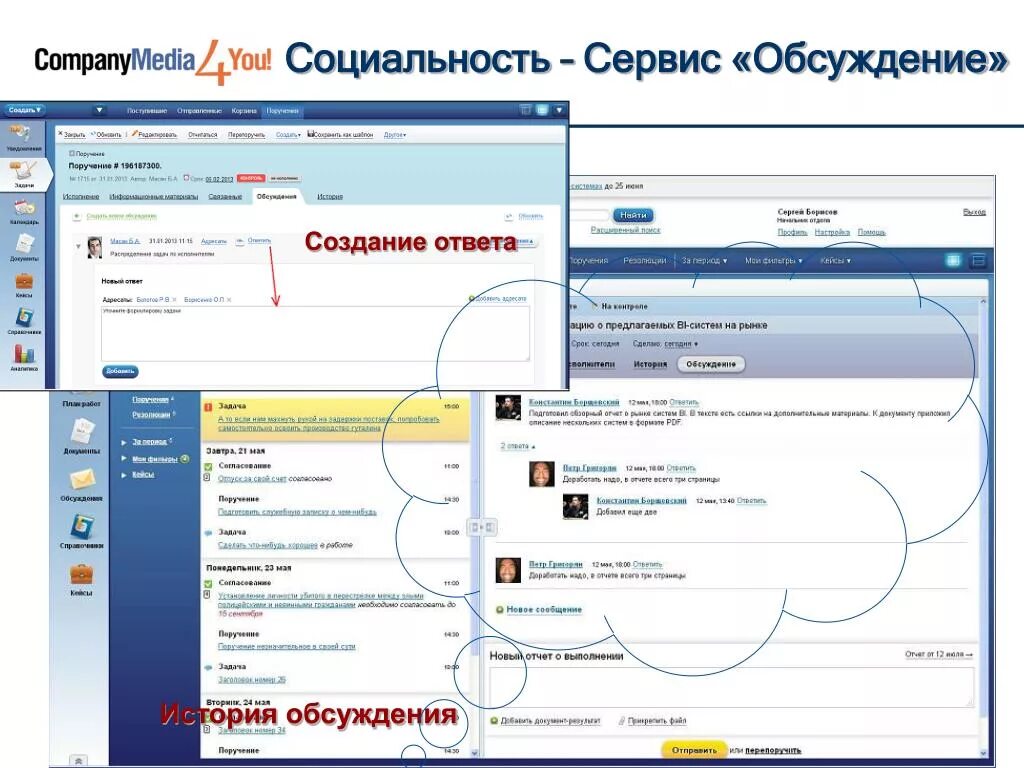 Обсудить поделиться. СЭД COMPANYMEDIA. Система COMPANYMEDIA. COMPANYMEDIA документооборот. COMPANYMEDIA Интерфейс.