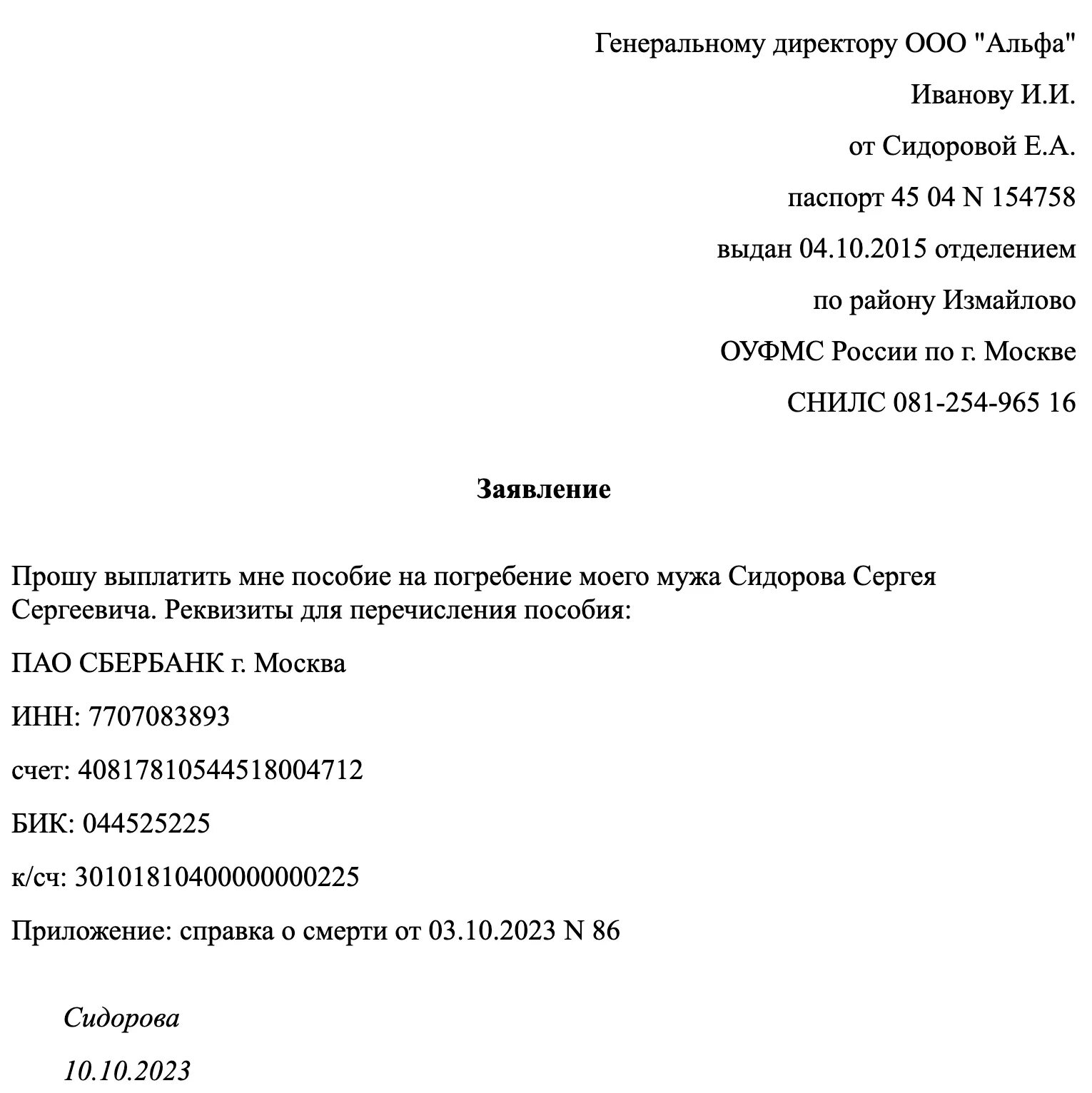 Образцы приказов на погребение. Образец заявления работодателю о выдаче пособия на погребение. Форма заявления на выплату социального пособия на погребение. Образец заявления на выплату пособия на погребение. Заявление на пособие по погребению.