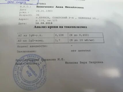 Сдать на токсоплазмоз