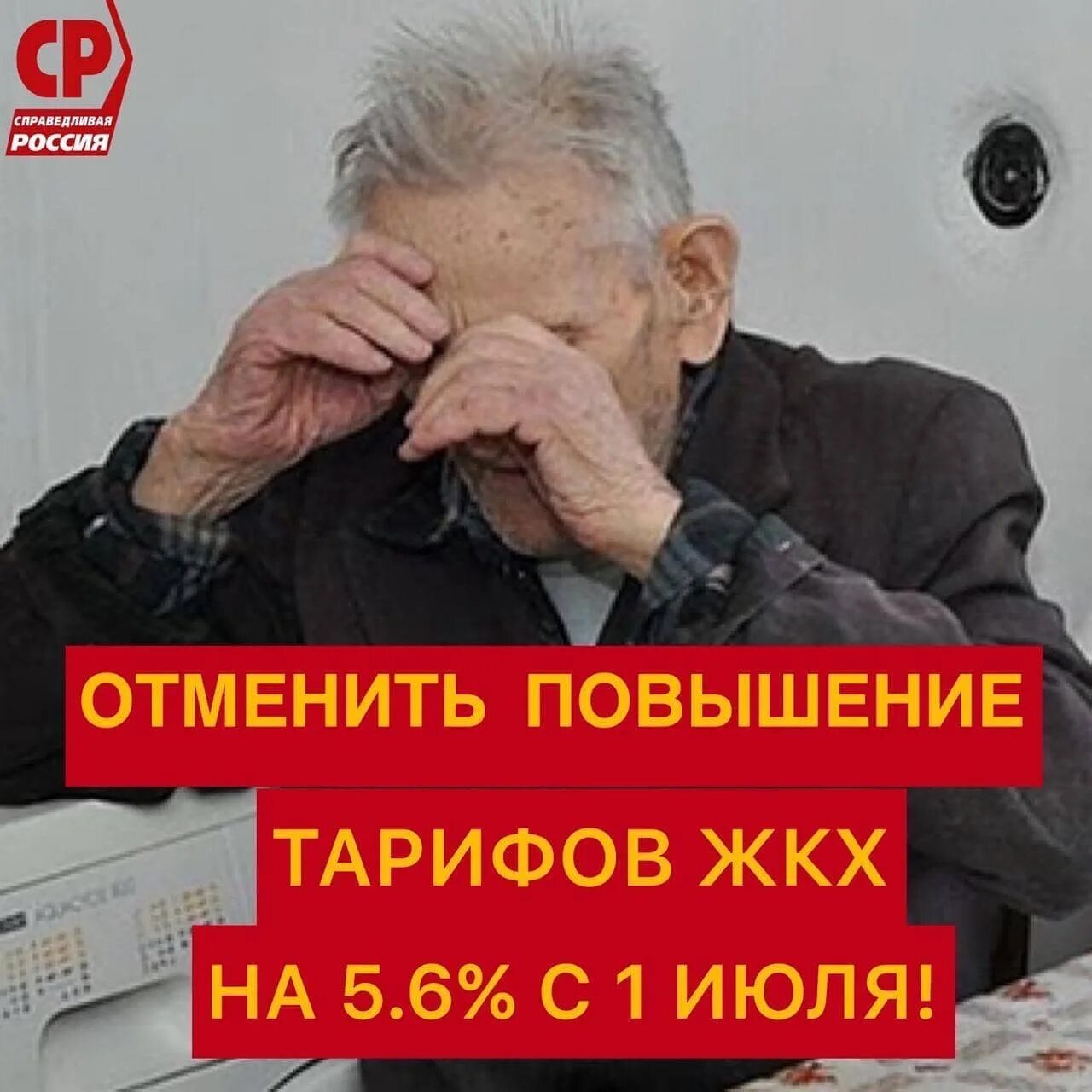 Почему поднимают жкх. Повышение тарифов жкх. поднятие тарифов. картинка повышение тарифов жкх. повысили тарифы жкх.