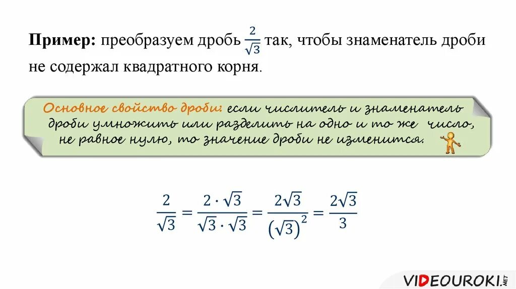 Преобразовать дроб d dshf;tybt. КСК преобразовать дробь в выражение. Преобразовать выражение в дробь. Как преобразовать выражение в дробь. Корень дроби 2 7