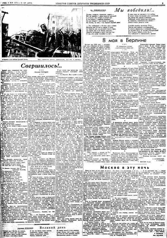 Газета 9 мая 1945. Известия газета май 1945. Газета Известия 9 мая 1945 года. Старая газета с днем Победы. Газета день Победы 9 мая 1945 года.