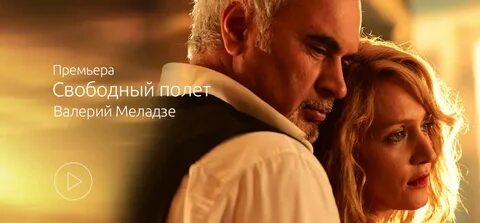 Клип полет