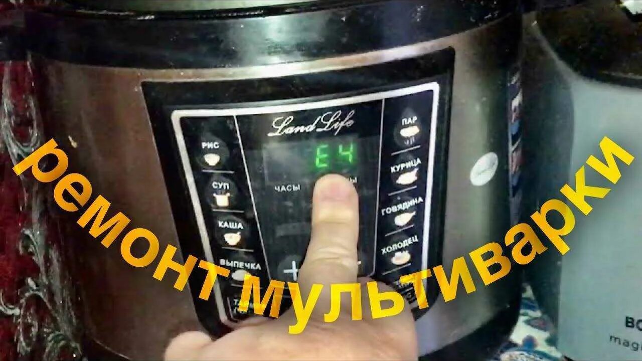 Мультиварка ошибка е 2. Е4 мультиварка редмонд. мультиварка +скороварка редмонд ошибка е 4. мультиварка скарлет ошибка е1. мультиварка redmond e6.
