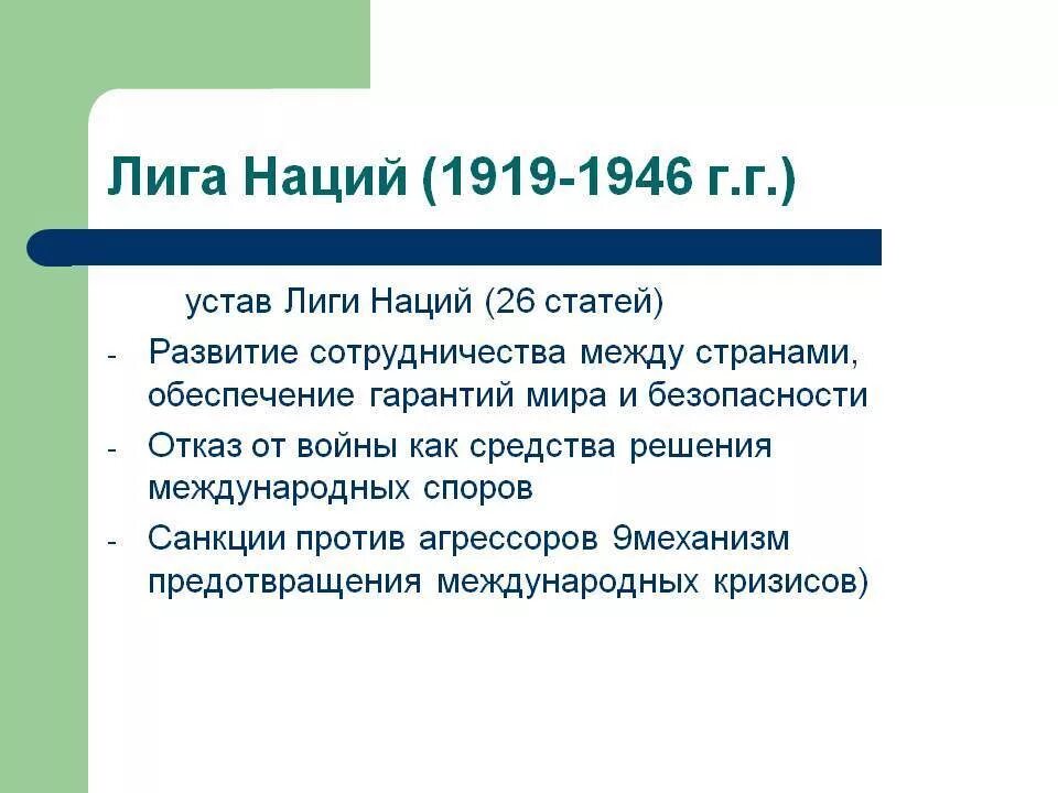 Роль ссср в лиге наций. Лига наций 1919-1946. Эмблема Лиги наций 1919 года. Лига наций история. Лига наций символ.