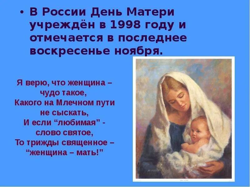 День матери в России. В России отмечается день матери. Последнее воскресенье ноября день матери. День матери история. В день матери принято