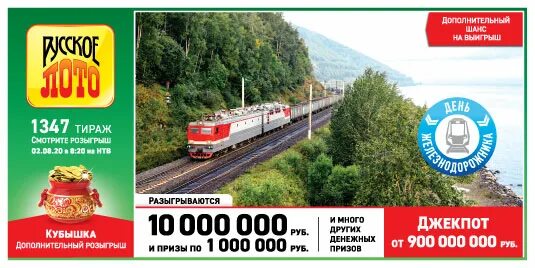 Русское лото тираж 1472. Тираж 1399. Русское лото 1333 тираж. Проверить билеты тираж 1568. Русское лото 1548 тираж.