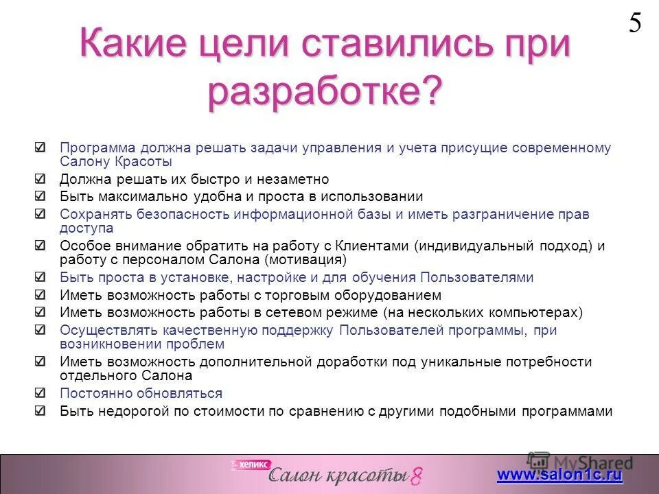 Цель задача решение. Какие цели ставились при проведении. Задачи целевого программного управления. Цель. Как правильно поставить цель.