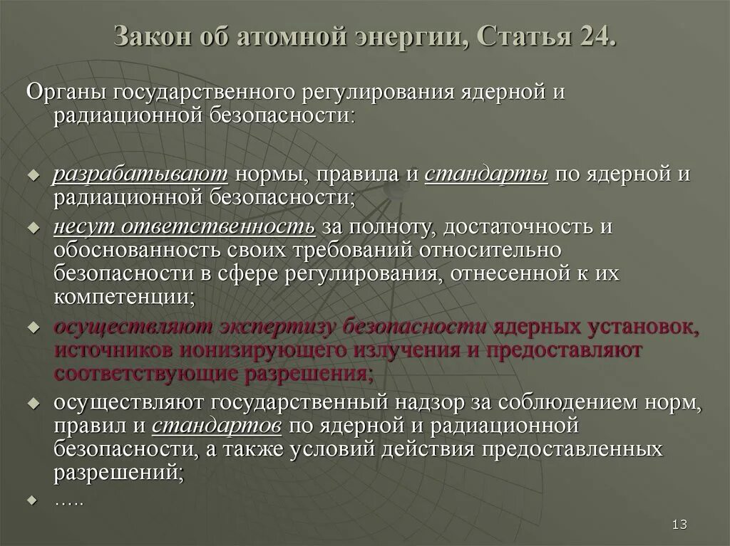 Органы регулирующие безопасность. Органами государственного регулирования безопасности,. Органы регулирования радиационной безопасности. Органы управления использованием атомной энергии. Безопасность ядерной энергетики.