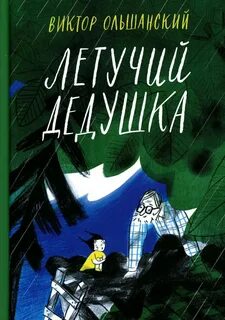 Дедовы книги