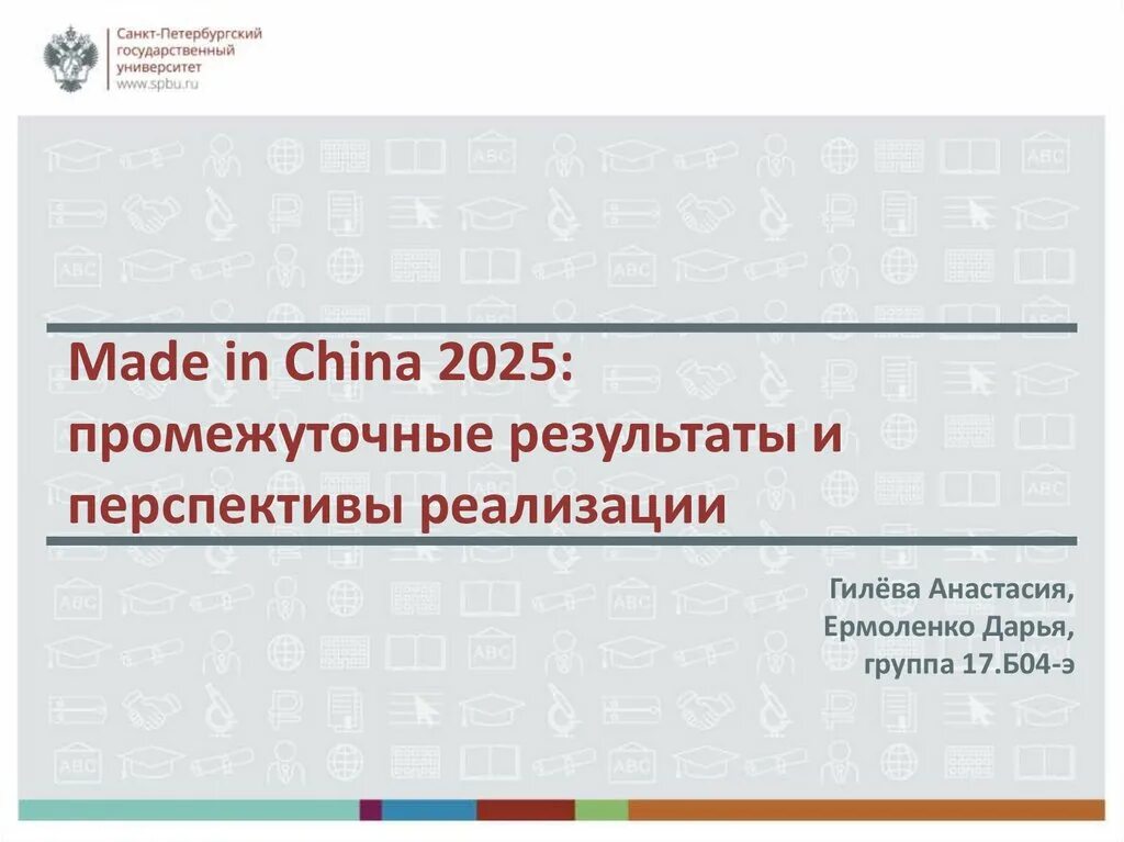 Изменения в рабочую программу 2025 литература. Made in china 2025. план «сделано в китае 2025».