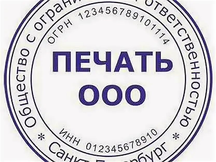 Печати санкт петербург сайт. Печать ООО. Печать Санкт-Петербург. Печать ООО СПБ. Электронная печать для ООО.