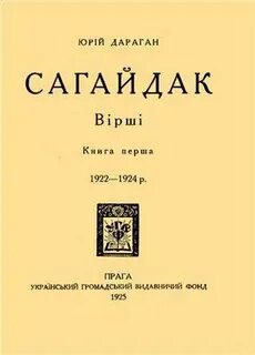 Руна дараган