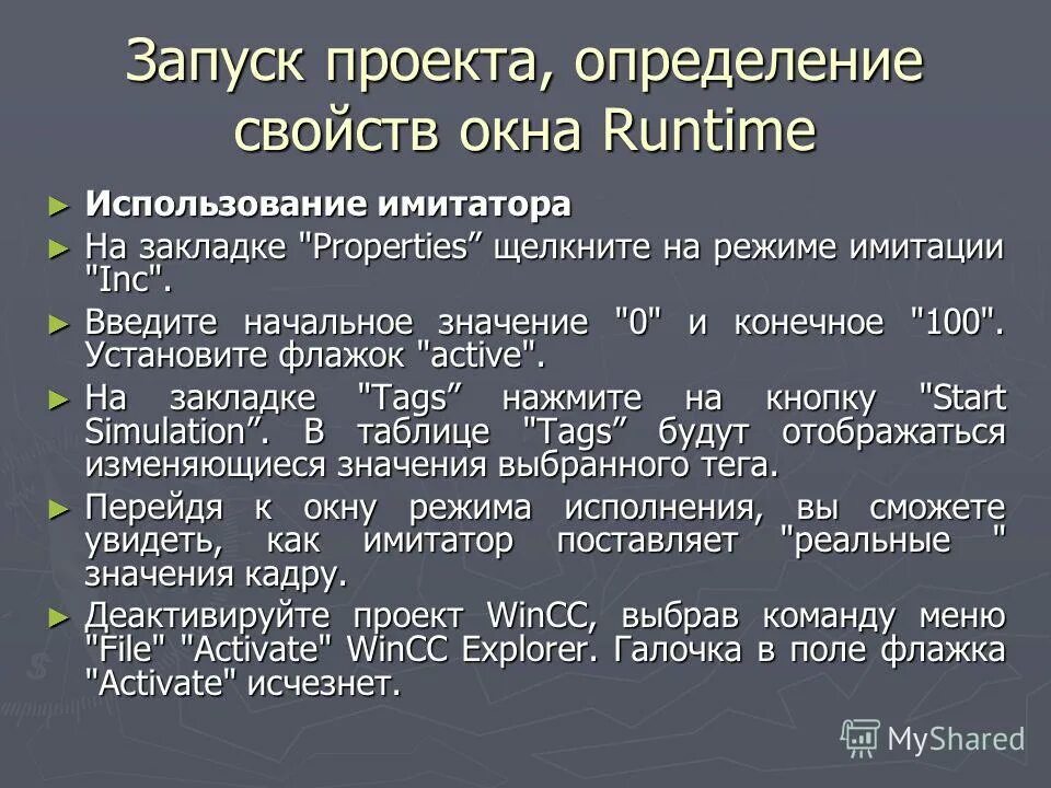 режим имитации