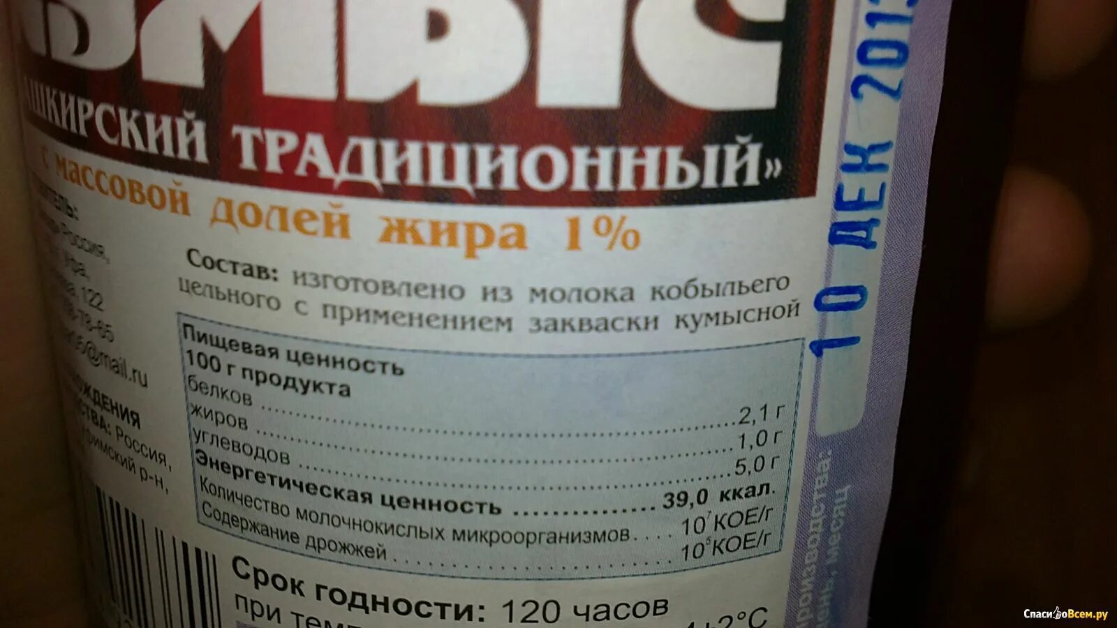 Кумыс сколько градусов. Кумыс состав. кумыс дизар. химический состав кумыса. пищевая ценность кумыса.