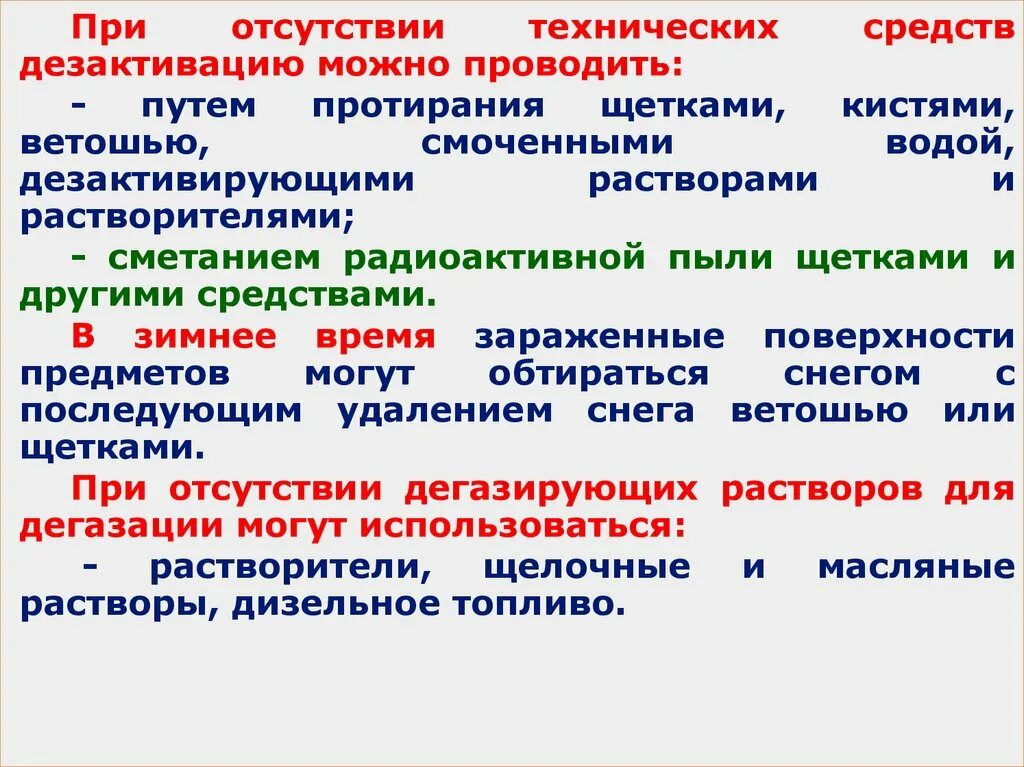 Для чего и как проводится дезактивация. Отсутствие технологической. Отсутствие технологической. Отсутствует техническая возможность. Ресурсопотребления.