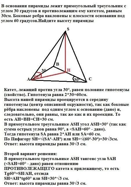 В основании пирамиды лежит треугольник с углом 30. Прямоугольный треугольник один угол 30 градусов. Основанием пирамиды служит равнобедренный треугольник. Прямоугольный треугольник с углами 30 и 60.