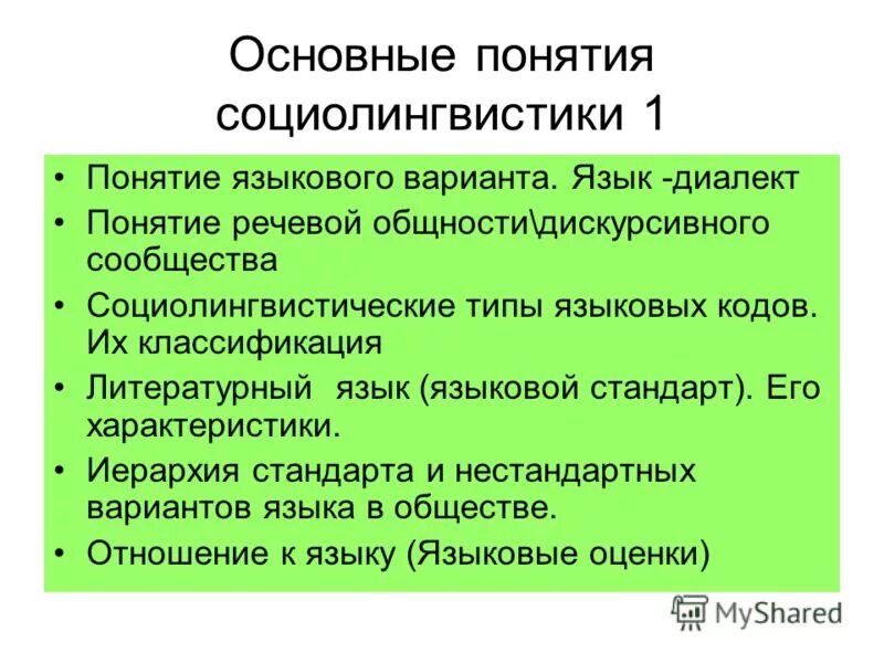 Общее языков терминов. Общее языков терминов