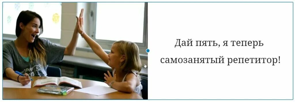 Репетитор как оформить. Самозанятый репетитор. репетитор самозанятость. профессия репетитор для детей. репетитор с ребенком.