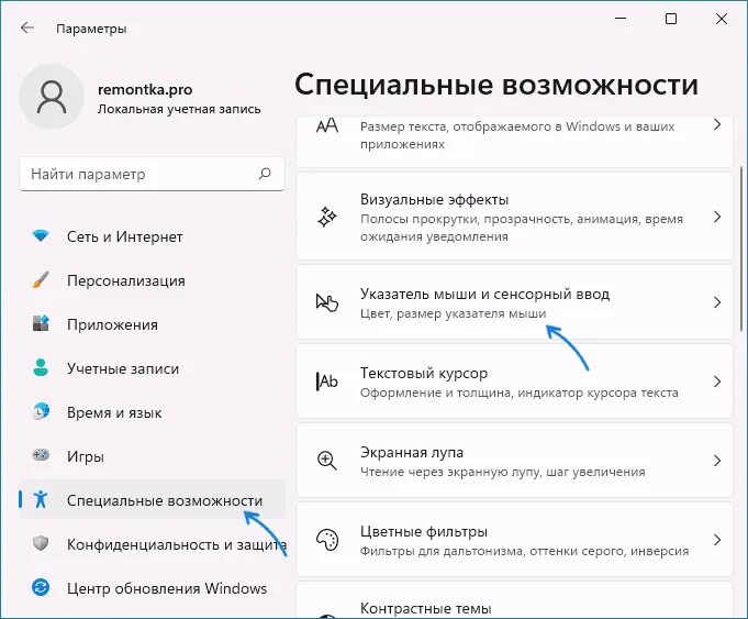 Настройки курсора мыши. Настройки курсора. Центр специальных возможностей указатель мыши. Как открыть настройки мыши. Как настроить курсор мыши, цвет размер.