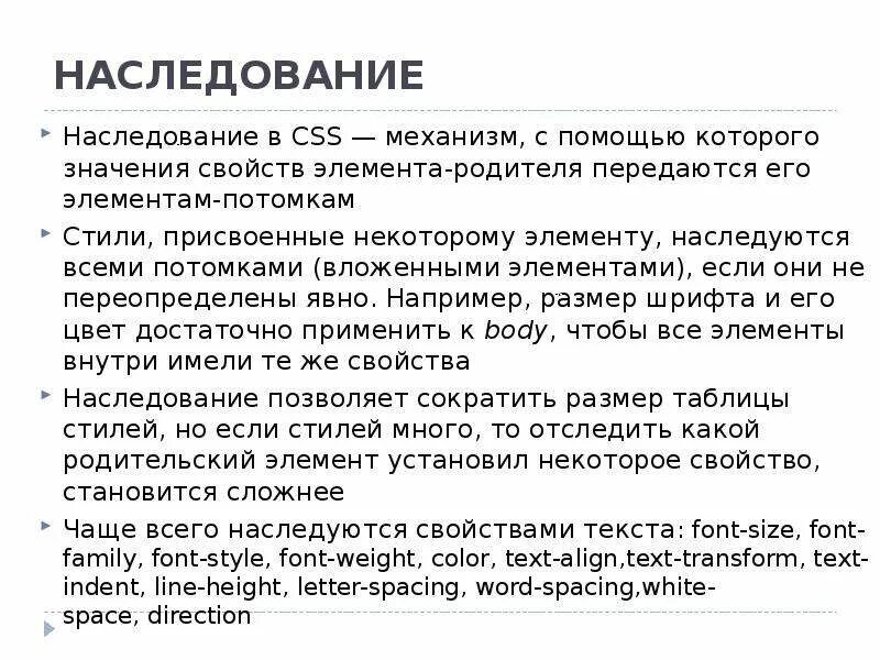 Наследование CSS. Наследование стилей CSS. Наследование свойств в CSS. Пример наследования CSS. Свойства наследования