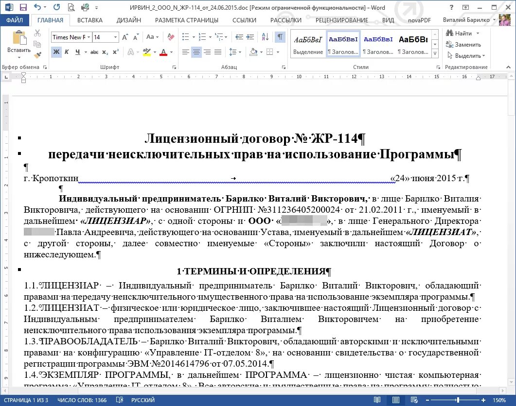 Общество действует на основании договора. ИП действующий на основании чего в договоре. Договор индивидуальный предприниматель действующий на основании. ИП действует на основании чего в договоре. Договор на основании договора.