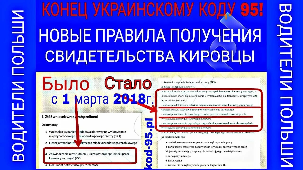 Получить код 95. Код 95. код 95 для водителя в польше. как выглядит 95 код польский фото. как выглядит 95 код литовский фото.