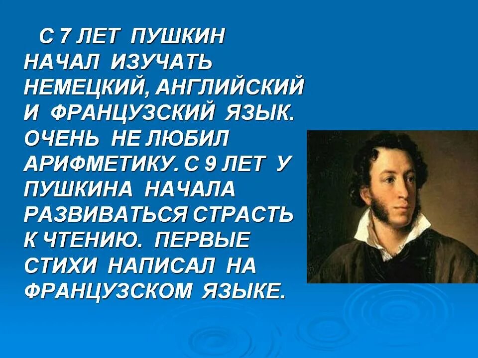 Интересные факты о жизни Пушкина. Интересные факты из жизни Пушкина. Интересные факты про Пушкина.