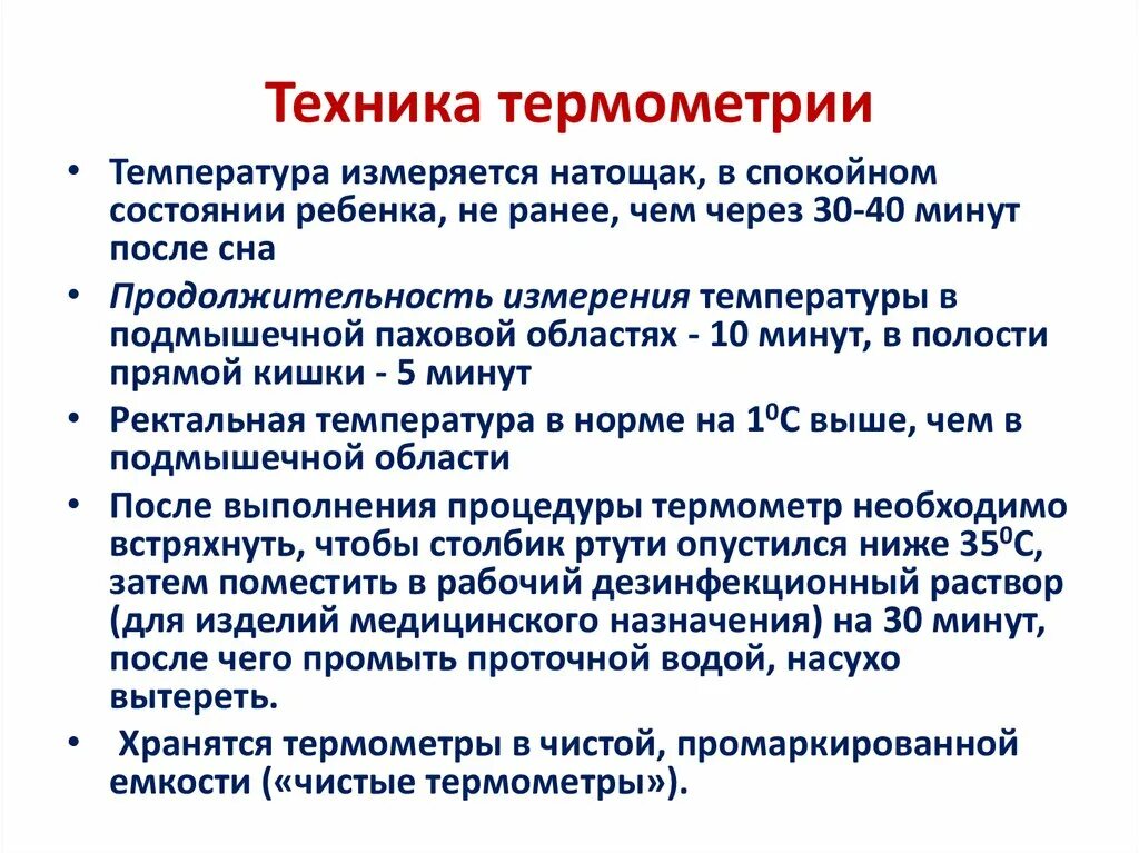 Алгоритм измерения температуры