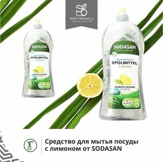 Безопасное средство для мытья посуды