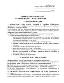 Должностная администратора