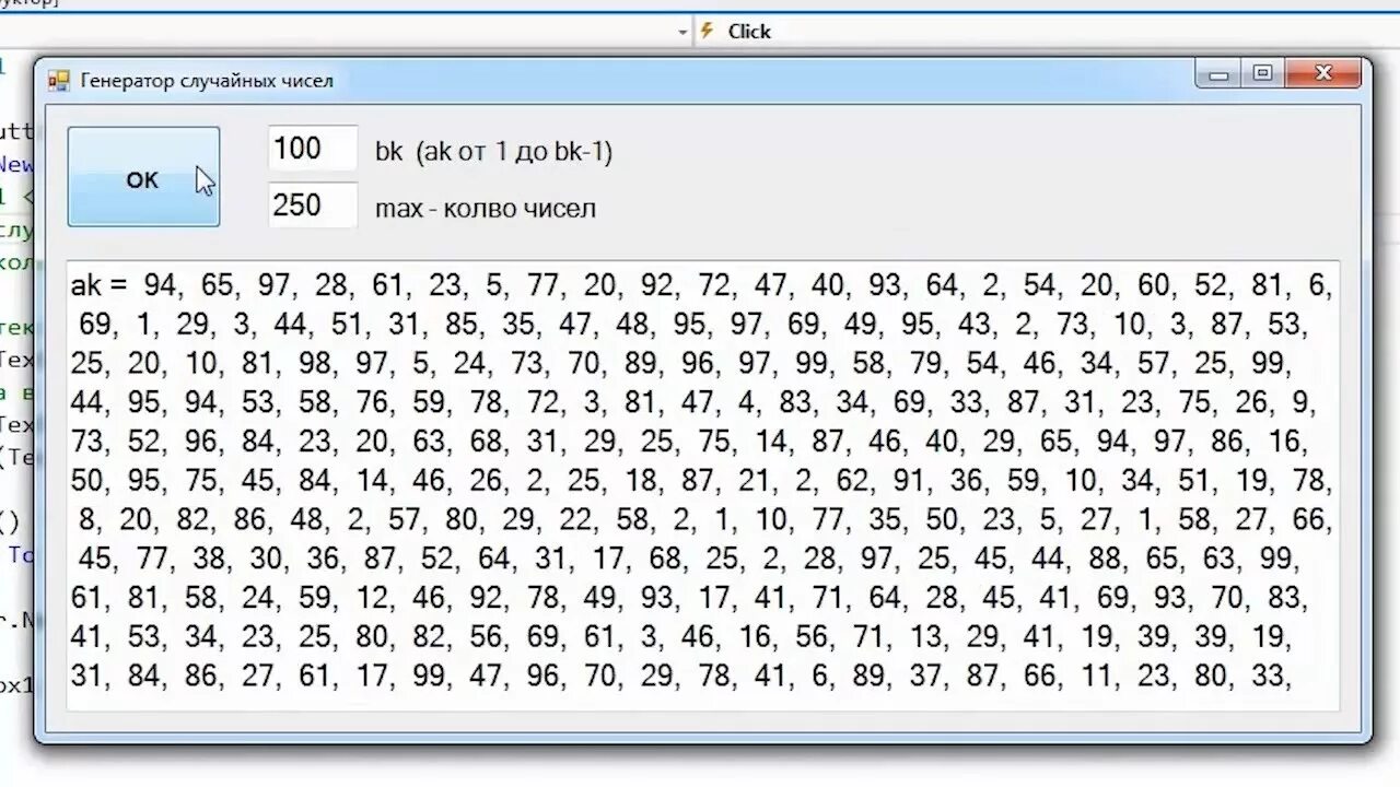 Сгенирование чисел