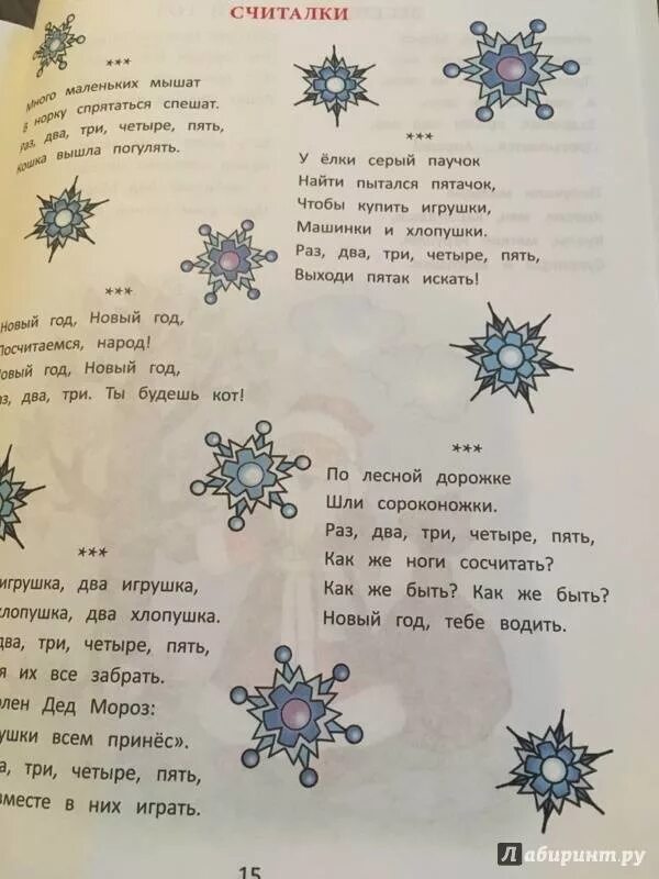 Песня и раз два три сколько мальчиков. Новогодняя считалка. Новогодняя считалка текст. Новогодняя щиталка Текс. Считалка про новый год.